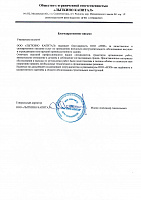 Благодарность Лыткино Капитал